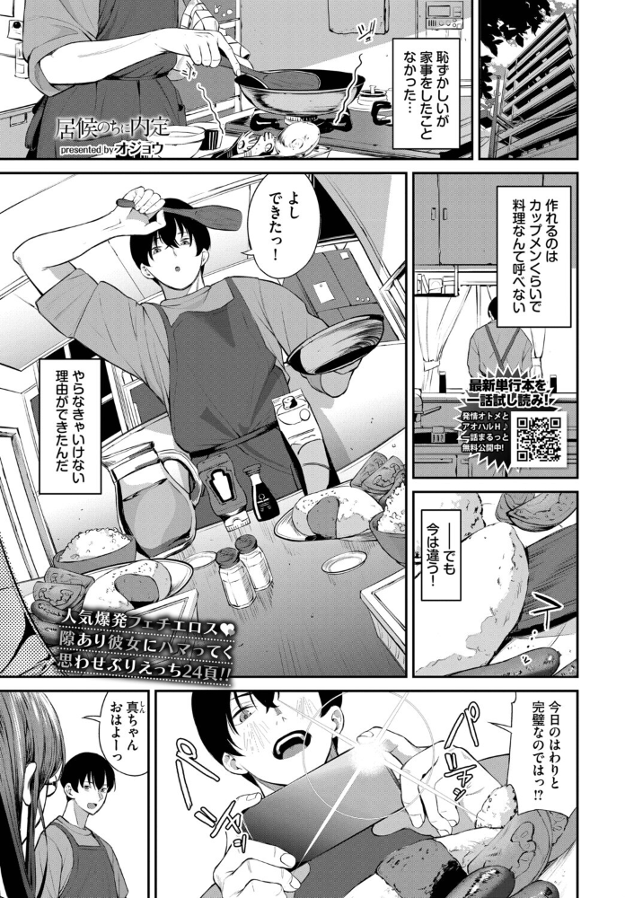 【エロ漫画】 居候のちに内定 オジョウ コミックバベル編集部 サンプル画像