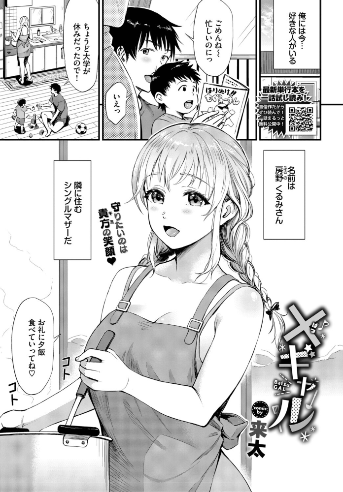 【エロ漫画】 ×ギャル 来太 コミックバベル編集部 サンプル画像
