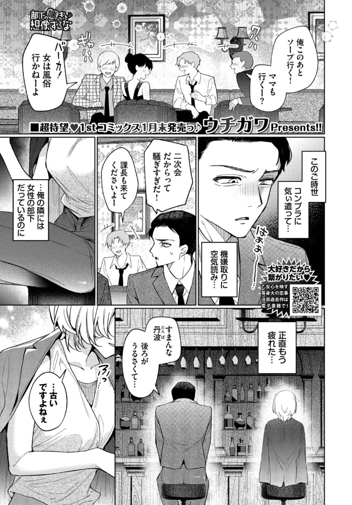 【エロ漫画】 部下の喘ぎを想像するな ウチガワ コミックバベル編集部 サンプル画像