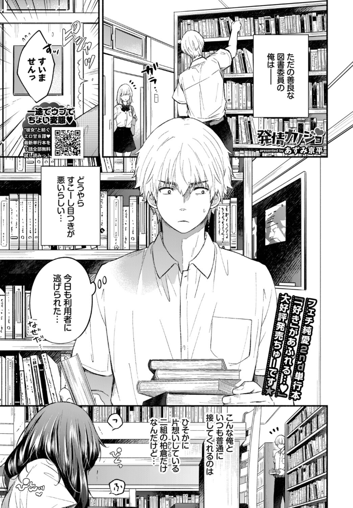 【エロ漫画】 発情カノジョ あずみ京平 コミックバベル編集部 サンプル画像