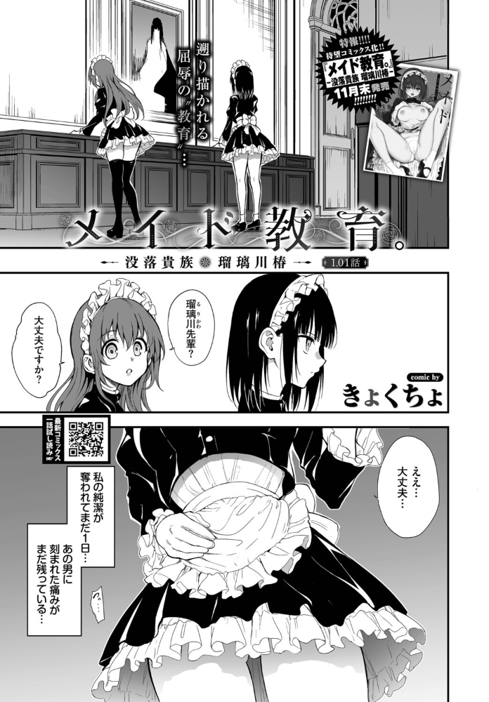【エロ漫画】 メイド教育。ー没落貴族 瑠璃川椿ー1.01話 きょくちょ コミックバベル編集部 サンプル画像