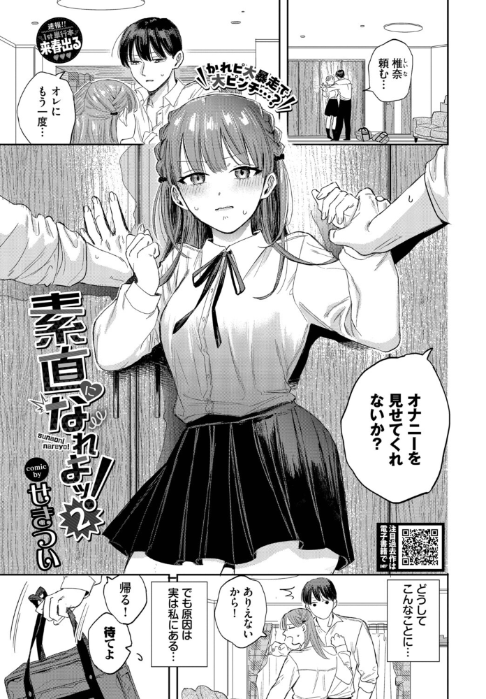 【エロ漫画】 素直になれよッ!2 せきつい コミックバベル編集部 サンプル画像