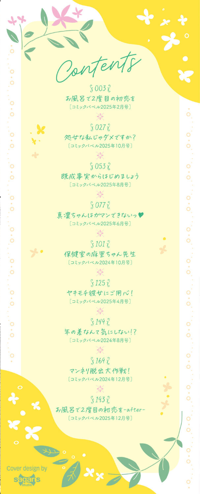 【エロ漫画】 おもちかえりです【デジタル特装版】【FANZA限定版】 櫻井マキ コミックバベル編集部 サンプル画像