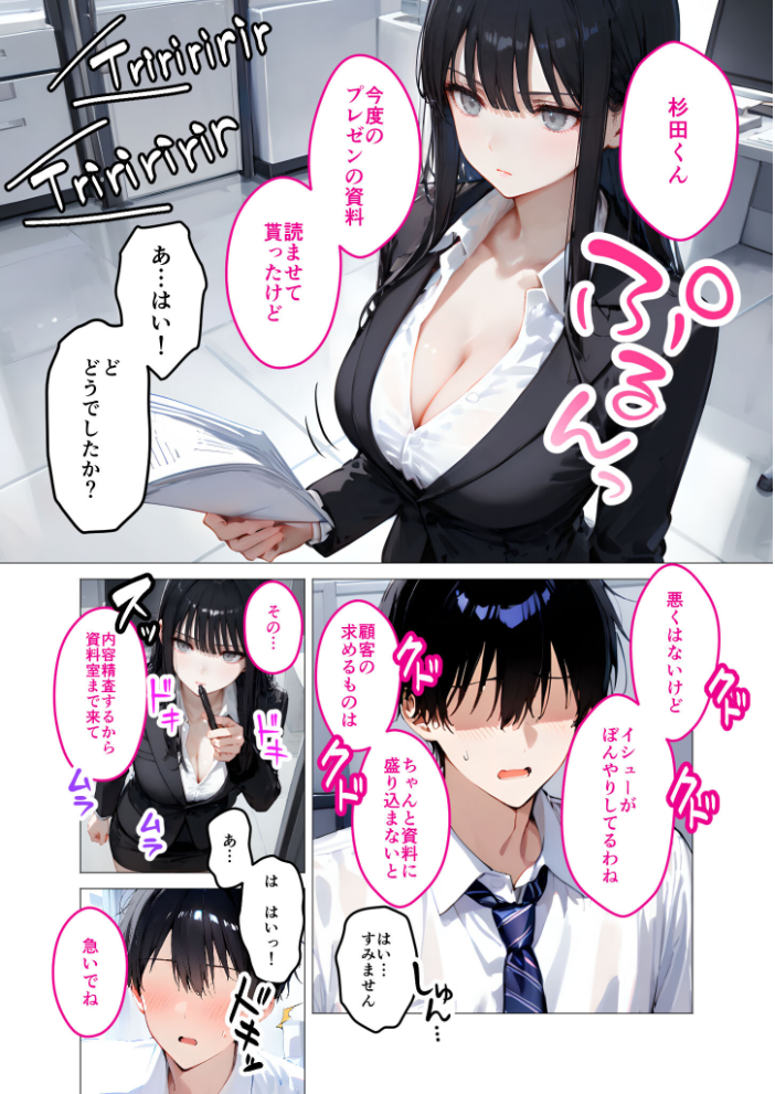 【エロ漫画】 クールな上司の社内オ〇ニーを見た僕はHで口止めされています (2) モザイク版 ラビットフット サンプル画像