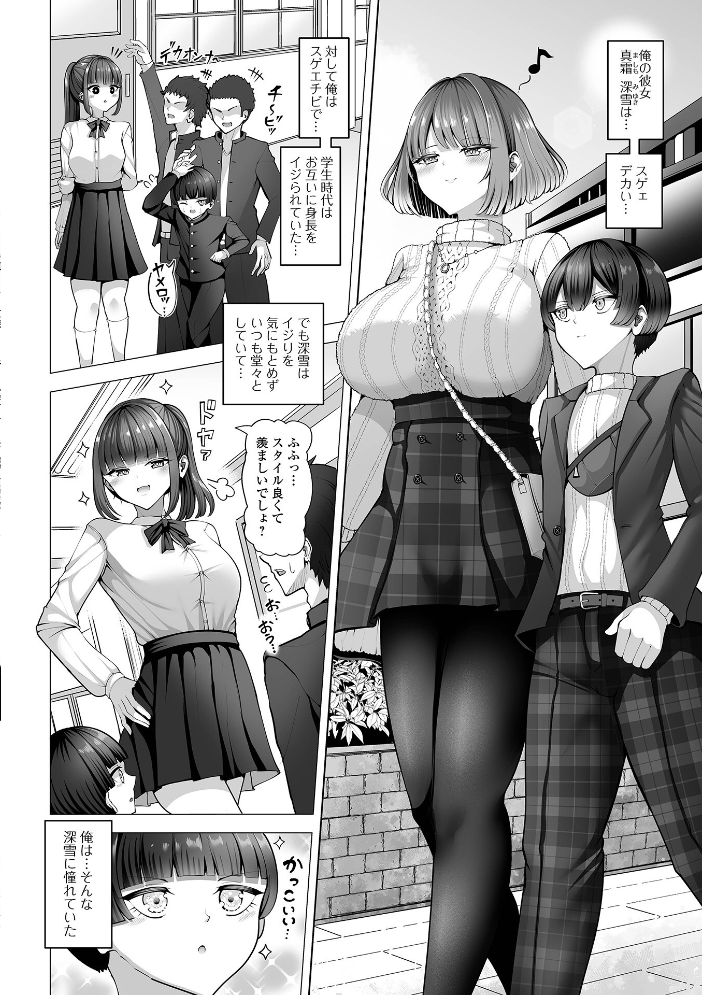 【エロ漫画】 おっきな彼女に初めてを 蒂絵夢 一水社編集部 サンプル画像