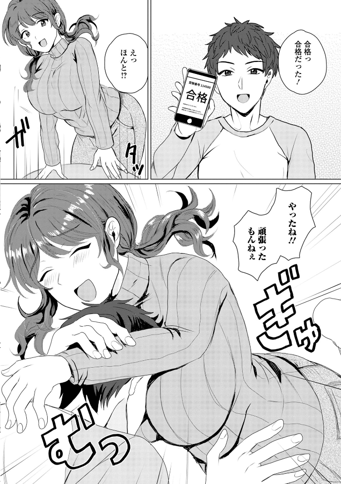 【エロ漫画】 キャンパスライフ・チュートリアル 蟻乃 一水社編集部 サンプル画像