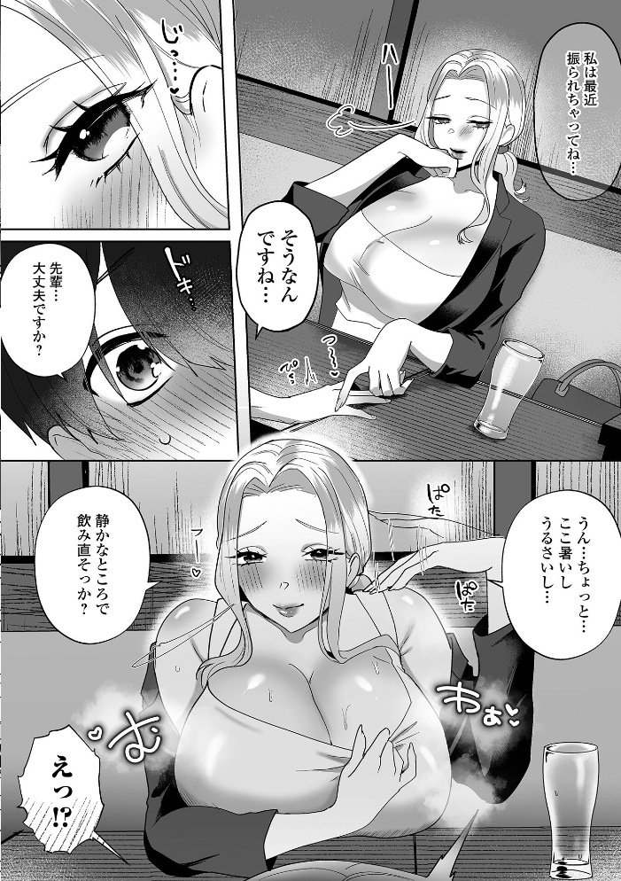 【エロ漫画】 先輩は後輩君をよちよちしたい にえたまご 一水社編集部 サンプル画像