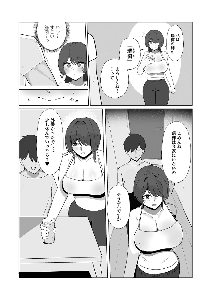 【エロ漫画】 彼女の姉の瑞樹さん ふたわーくす 一水社編集部 サンプル画像