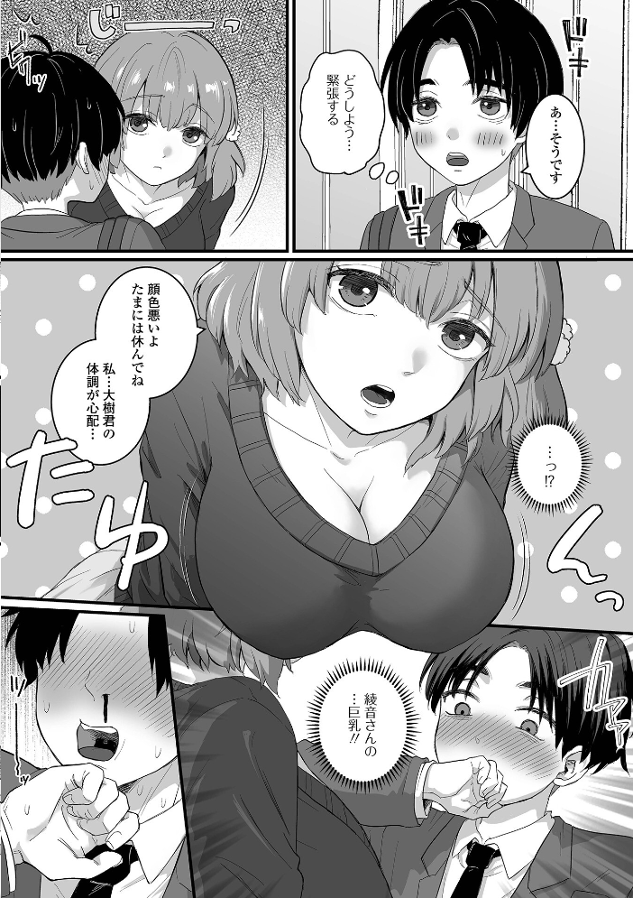【エロ漫画】 優しいお姉さんに癒されえっち おくた慧 一水社編集部 サンプル画像