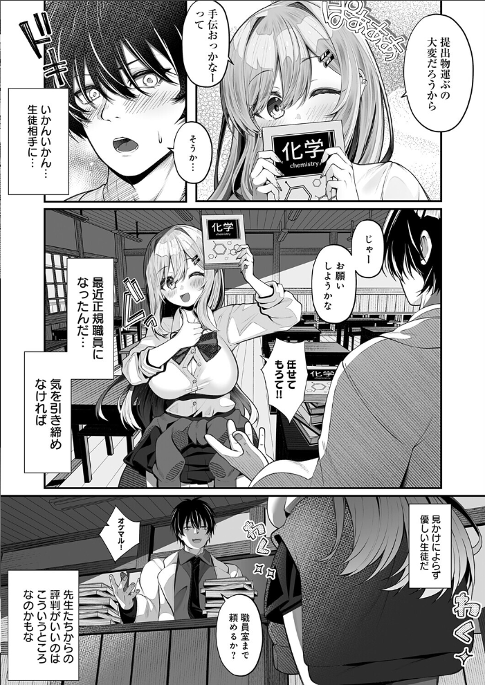 【エロ漫画】 落ちこぼれギャルのヒミツ すめ サンプル画像