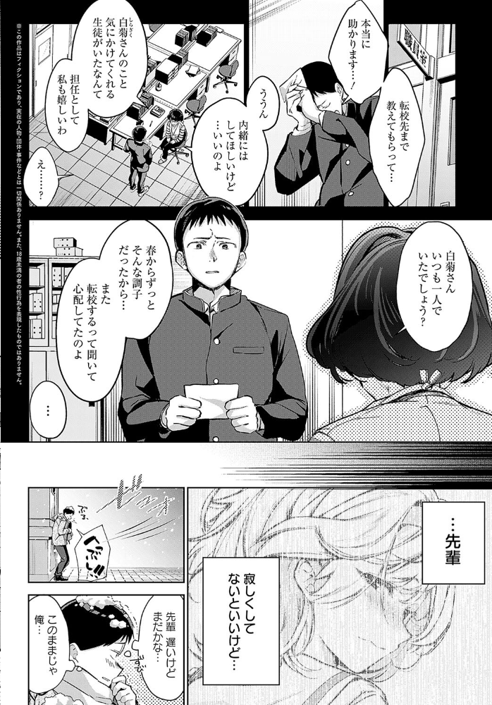 【エロ漫画】 途切れたページの向こう側【後編】 波乗かもめ サンプル画像