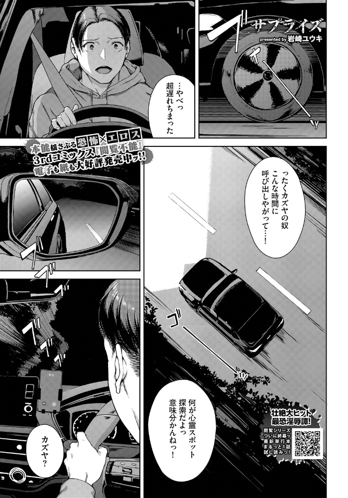【エロ漫画】 サプライズ 岩崎ユウキ コミックバベル編集部 サンプル画像