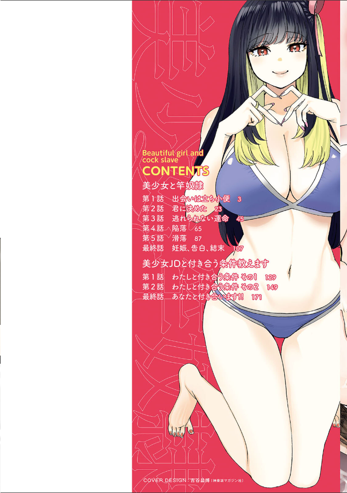 【エロ漫画】 美少女と竿奴● 大嶋亮 サンプル画像