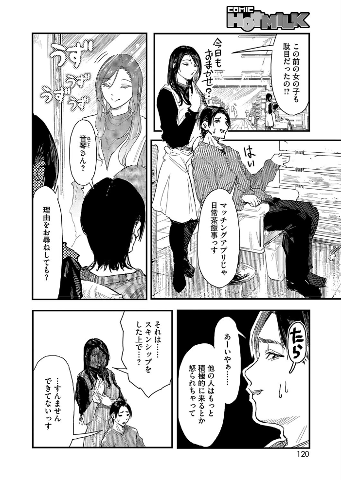 【エロ漫画】 美容師音琴のサービス  おなぱん サンプル画像