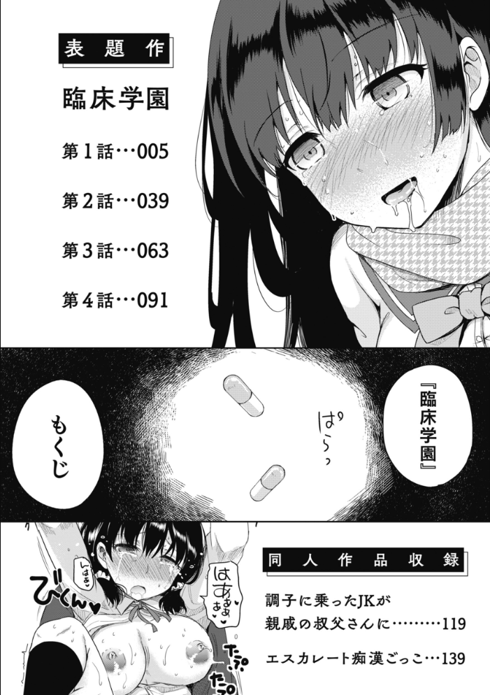 【エロ漫画】 臨床学園  姫野こもも サンプル画像