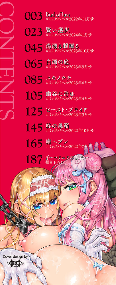 【エロ漫画】 淫堕信仰【通常版】【FANZA限定版】 斧カナ コミックバベル編集部 サンプル画像