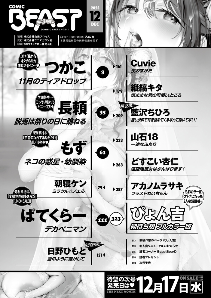 【エロ漫画】 COMIC快楽天ビースト 2025年12月号 サンプル画像
