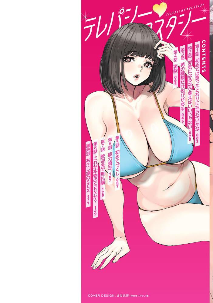 【エロ漫画】 テレパシー エクスタシー 大嶋亮 サンプル画像