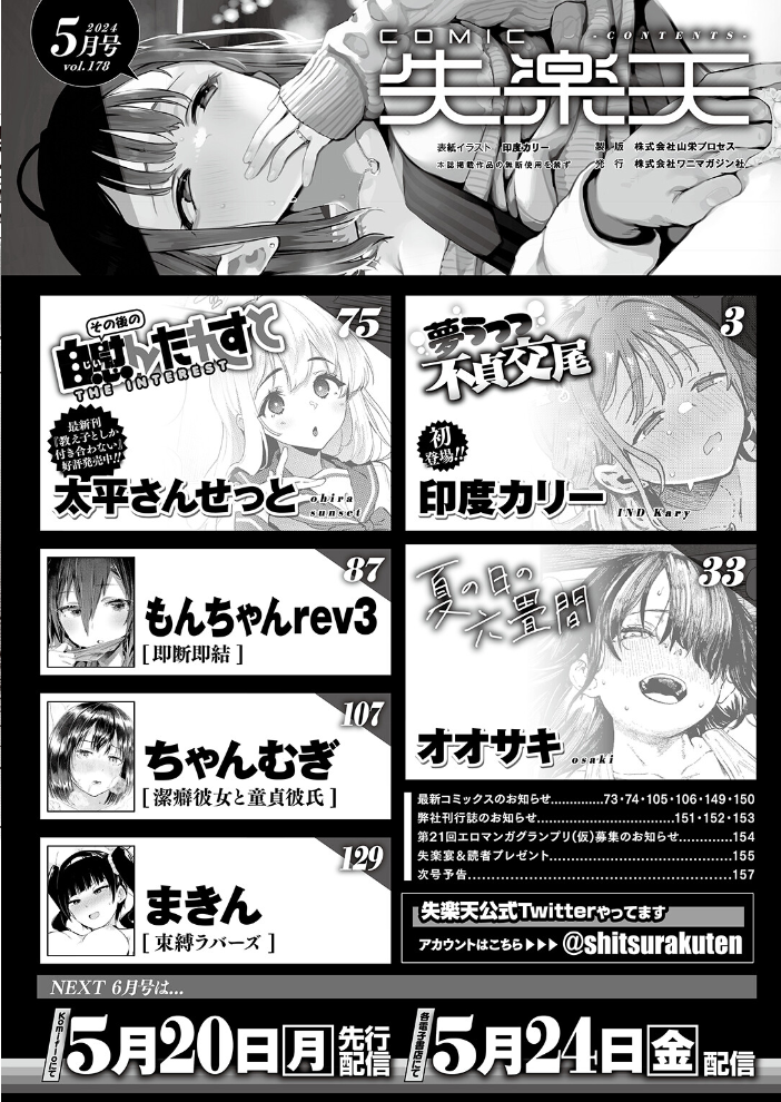 【エロ漫画】 COMIC失楽天 2024年05月号 印度カリー オオサキ 太平さんせっと もんちゃんrev3 まきん ちゃんむぎ サンプル画像