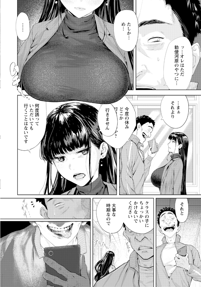 【エロ漫画】 過ちの淫匿 【単話】  下っ端 サンプル画像