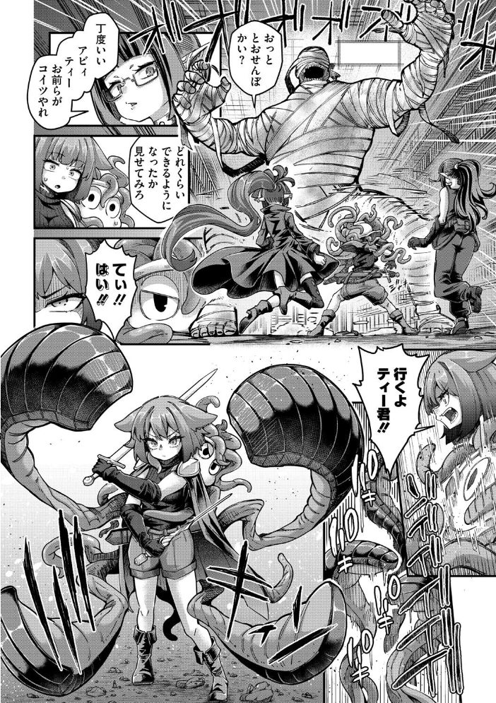 【エロ漫画】 戦士ちゃんと触手くん 第五話  奥ヴぁ サンプル画像