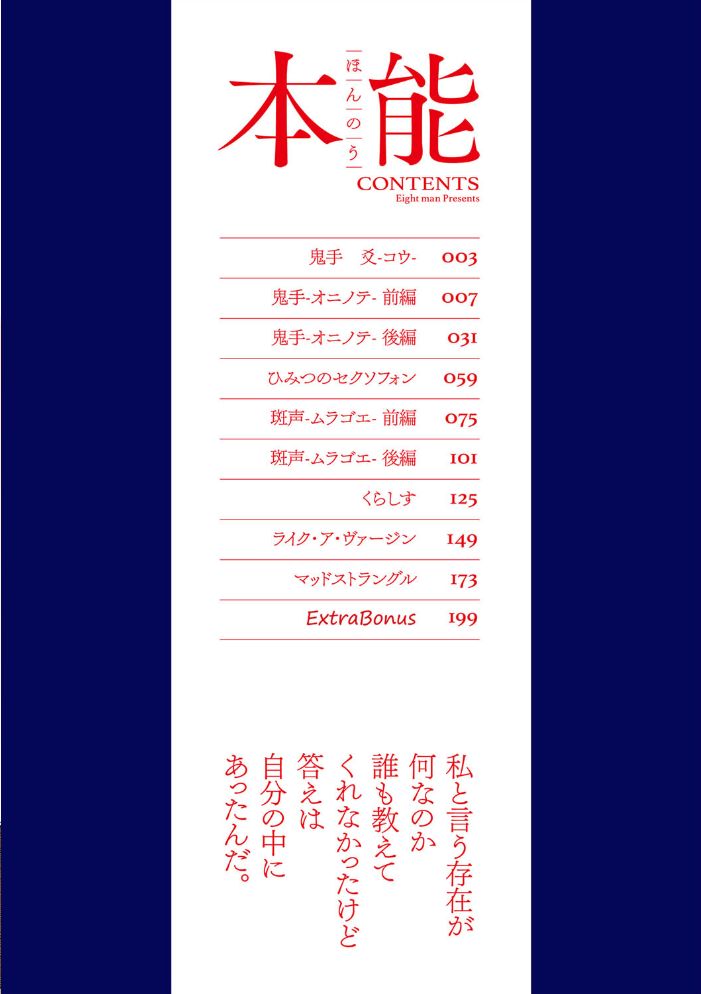【エロ漫画】 本能【フルカラー版】 えいとまん サンプル画像
