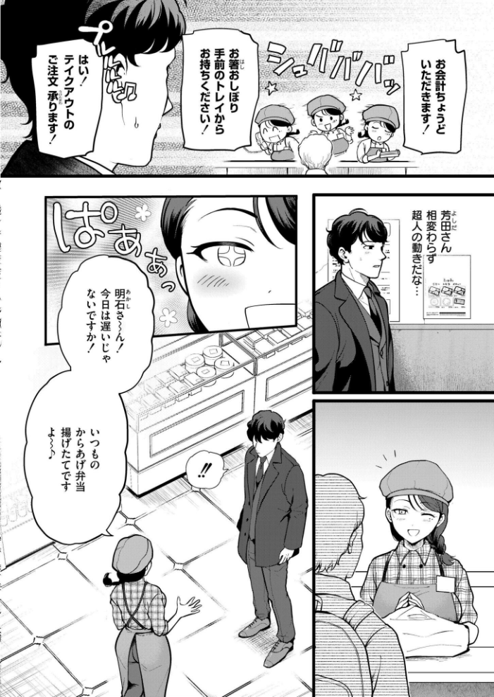 【エロ漫画】 恋は味見から 芦田EX COMIC快艶編集部 サンプル画像