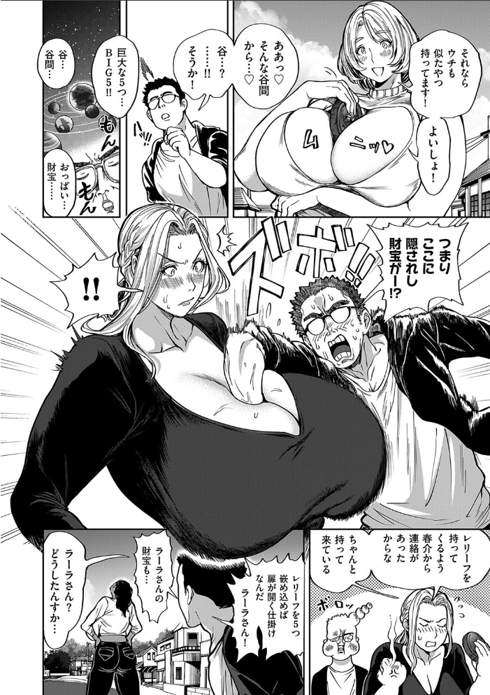 【エロ漫画】 春夏秋冬ハーレム天国 第15話 世界を揉んだ男 暗ノ吽 サンプル画像