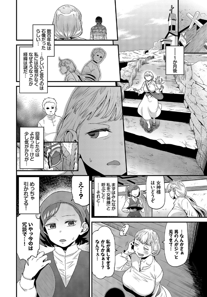 【エロ漫画】 街のシンボル 斧カナ コミックバベル編集部 サンプル画像