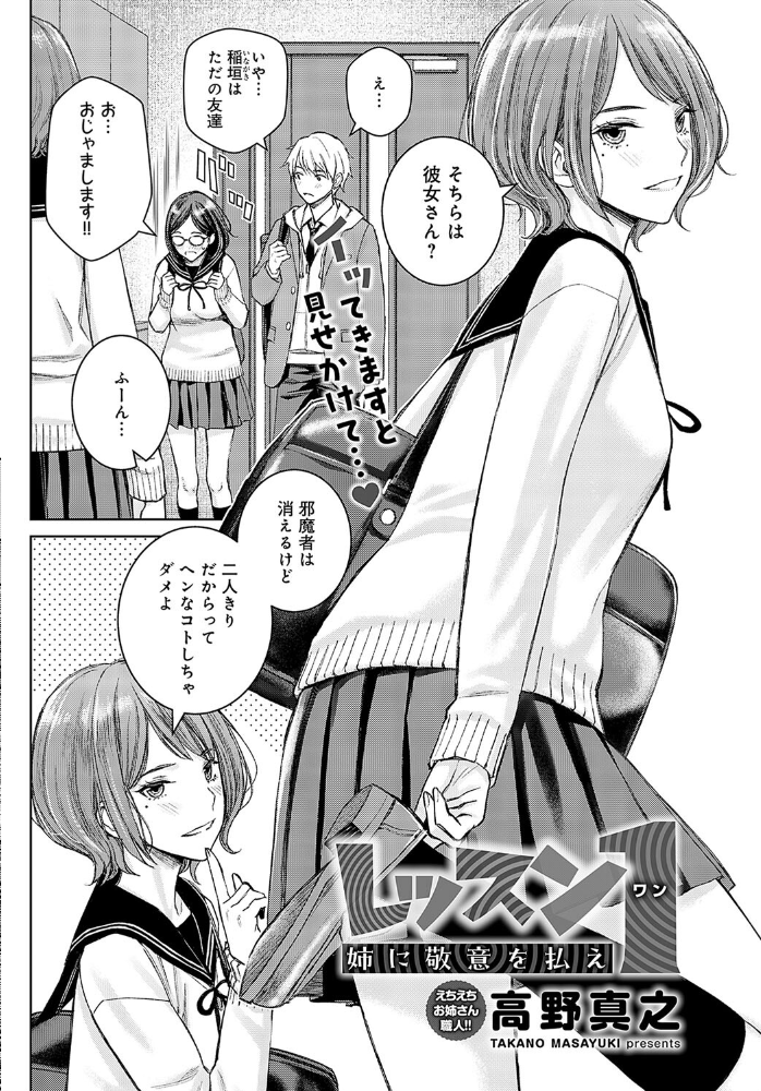 【エロ漫画】 レッスン1 姉に敬意を払え 高野真之 サンプル画像