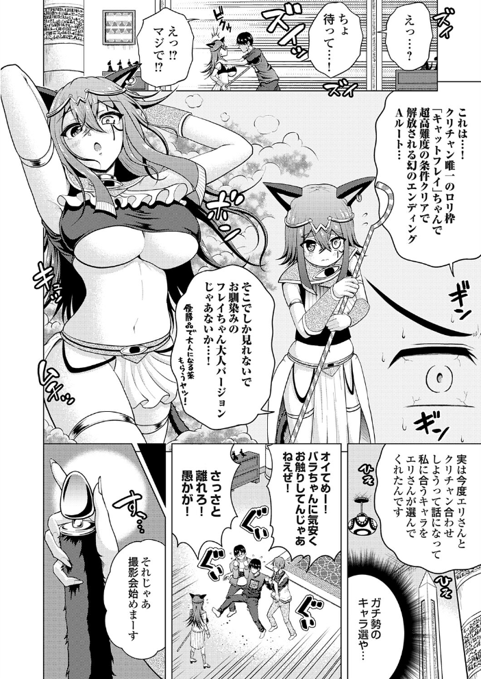 【エロ漫画】 裏垢女子がやって来る!〜もぎゅっと’コス’で接近!〜 その(6) 肉メン サンプル画像