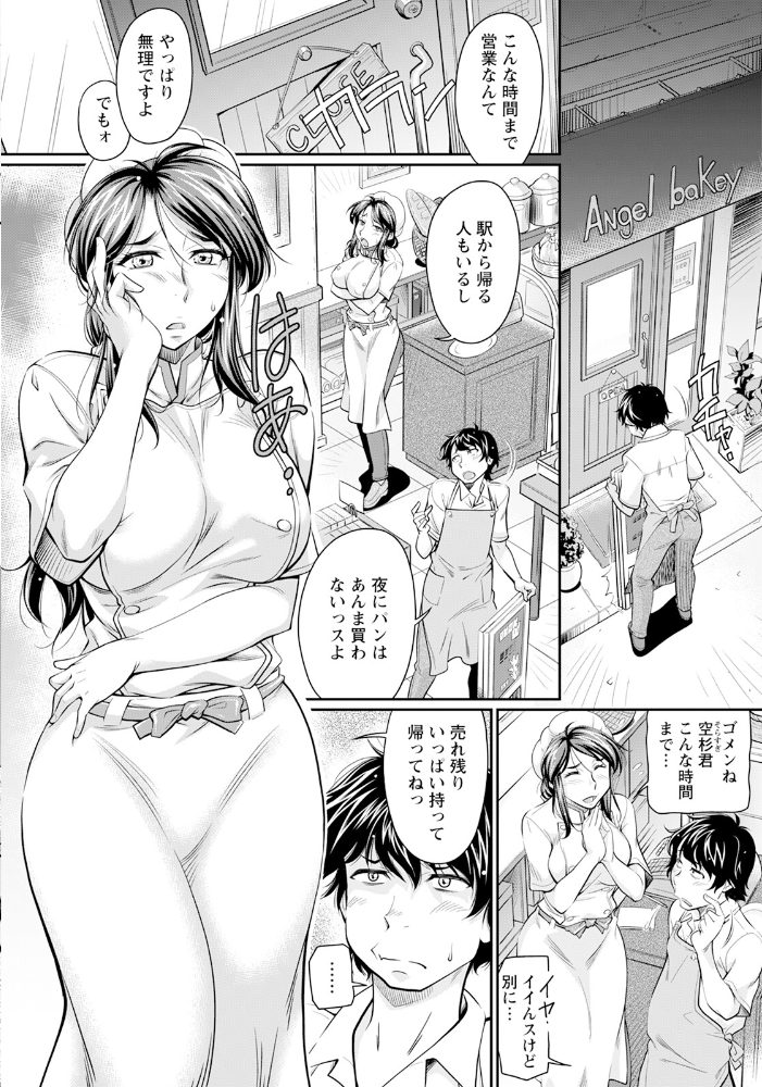 【エロ漫画】 パン屋の未亡人をめぐって… 【単話】 かねことしあき サンプル画像