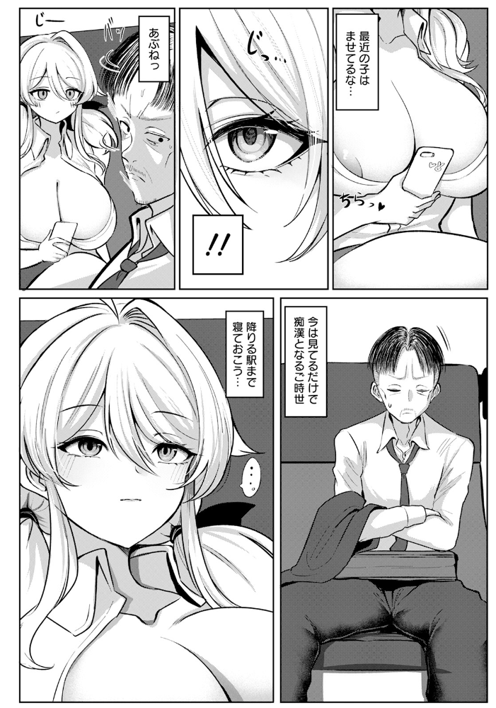【エロ漫画】 ゆきずり淫れ 【単話】 10駅 サンプル画像