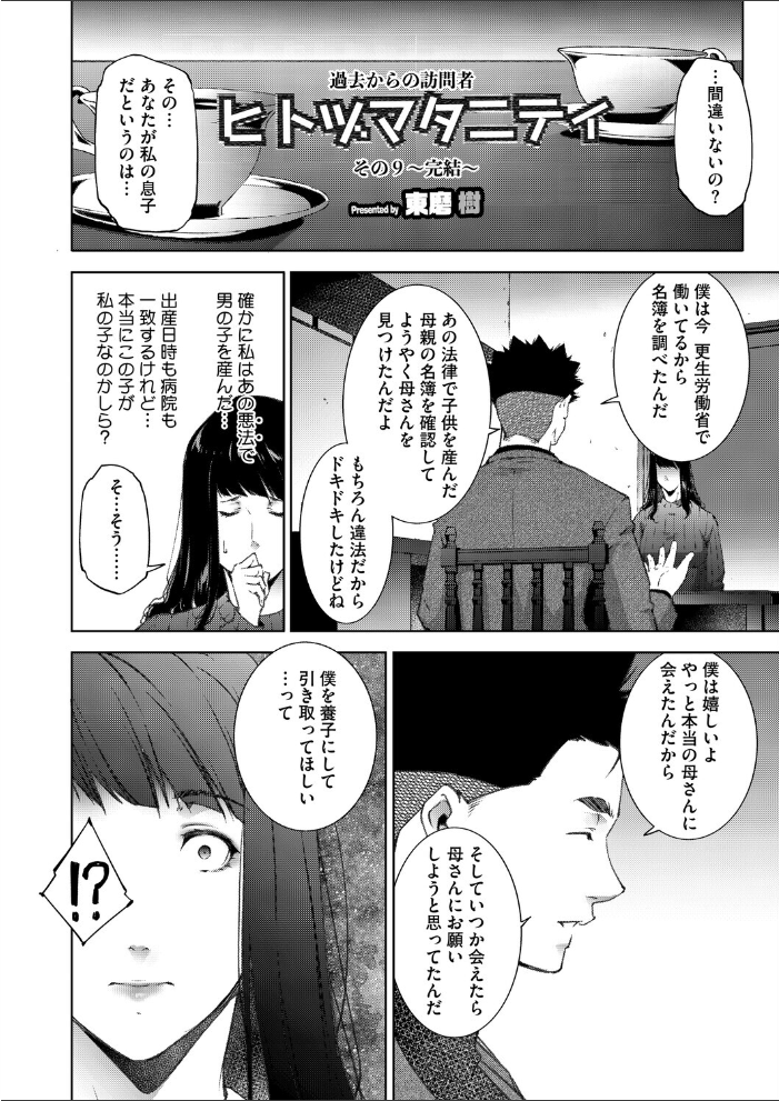 【エロ漫画】 ヒトヅマタニティ その9 東磨樹 サンプル画像
