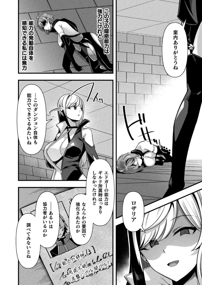【エロ漫画】 ギルドを追放されたダンジョンマスターがエロトラップでハーレムを作るようです 第5話【単話】 針金紳士 サンプル画像