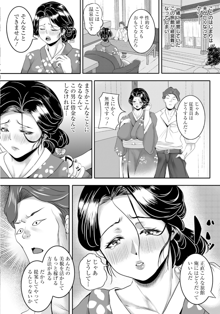 【エロ漫画】 淫バウンドお宿 【単話】 mutaの良いお肉 サンプル画像