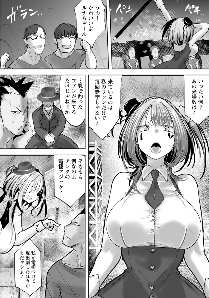 【エロ漫画】 電撃ステージ 白影武蔵 サンプル画像