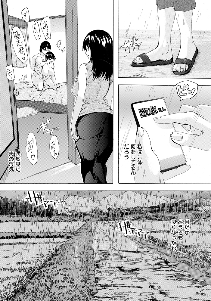 【エロ漫画】 濡れたのは私の性 【単話】 奈塚Q弥 サンプル画像