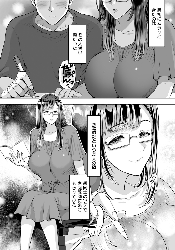 【エロ漫画】 友人の母は家庭教師 【単話】 鬼島大車輪 サンプル画像