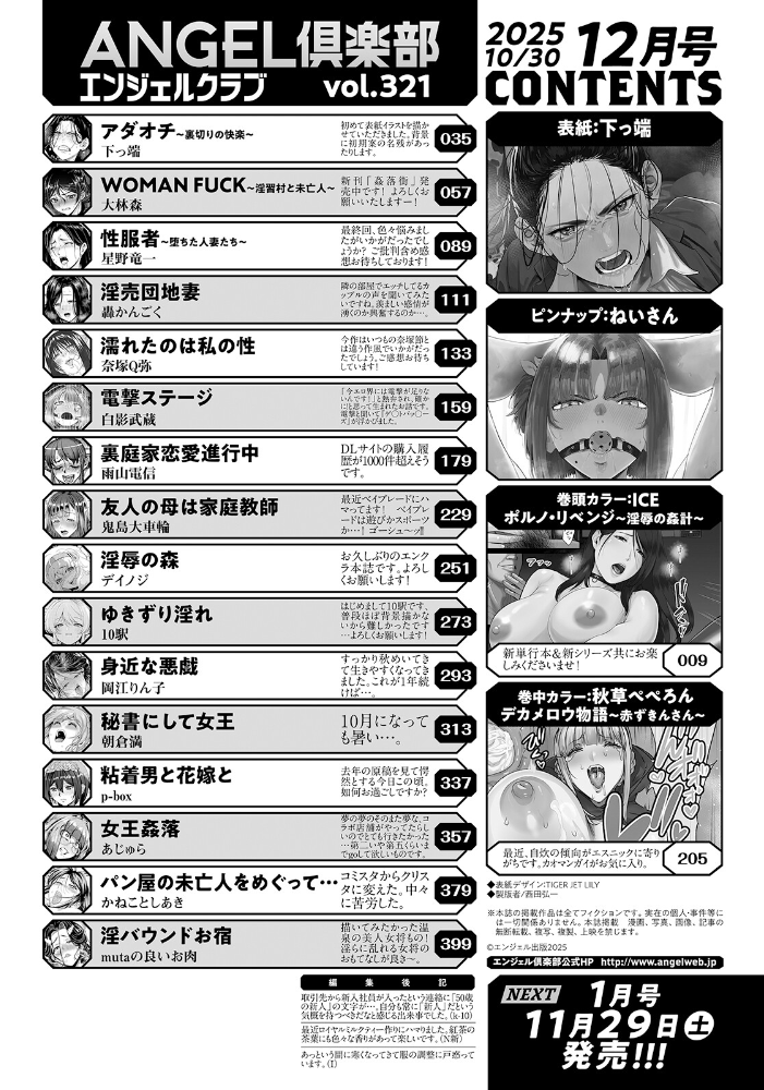 【エロ漫画】 ANGEL倶楽部 2025年12月号 ANGEL倶楽部編集部 サンプル画像