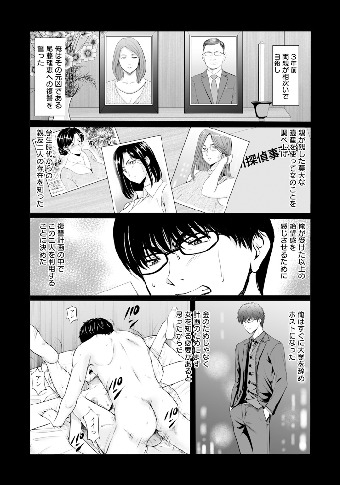 【エロ漫画】 性服者 〜堕ちた人妻たち〜 Vol.8 【単話】 星野竜一 サンプル画像