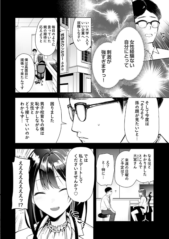 【エロ漫画】 誰にも言えない性の悩み3 彼女いない歴=年齢の僕を救って れい サンプル画像