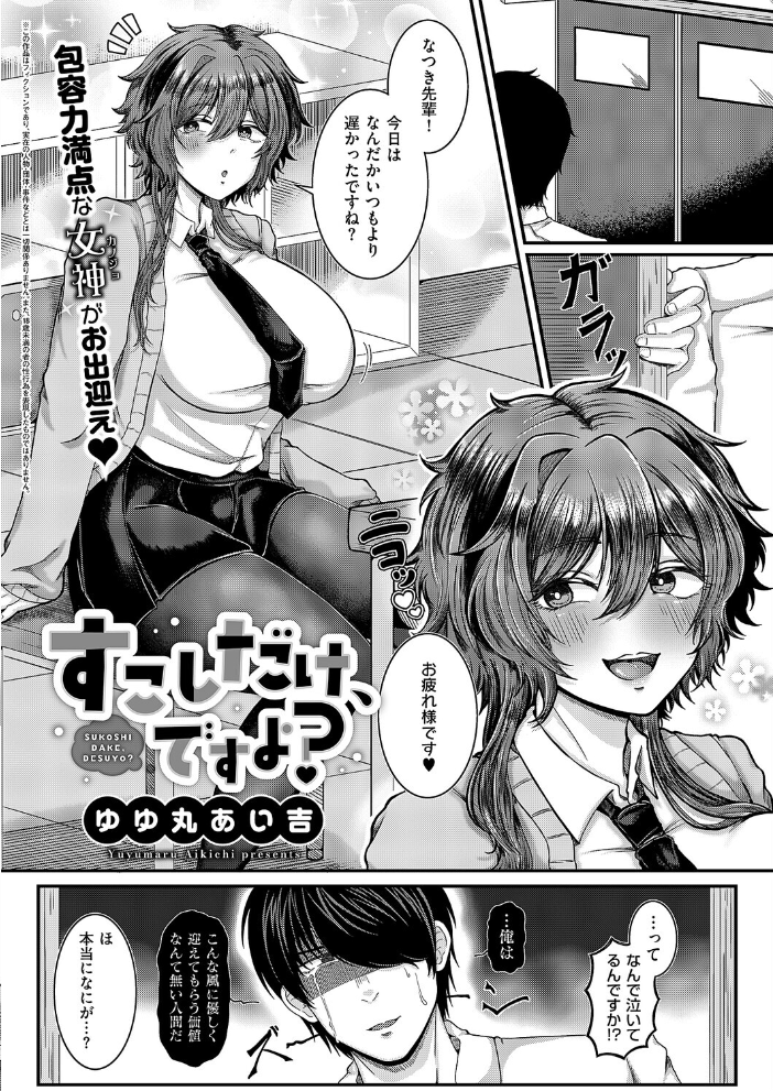 【エロ漫画】 すこしだけ、ですよ? ゆゆ丸あい吉 サンプル画像