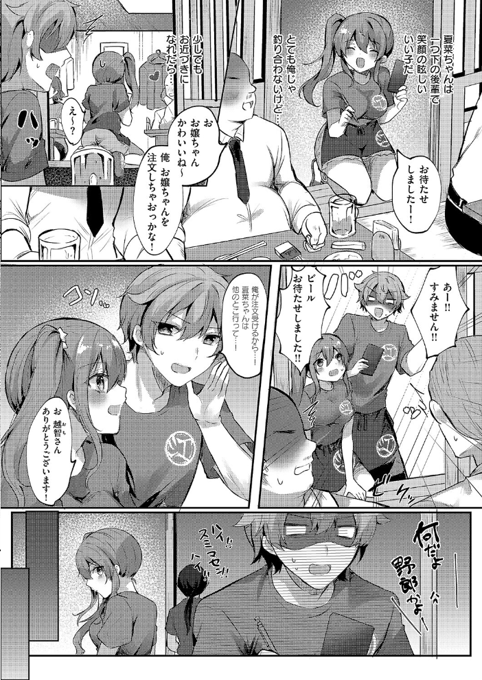 【エロ漫画】 ハートアタック 飴崎ばにら サンプル画像