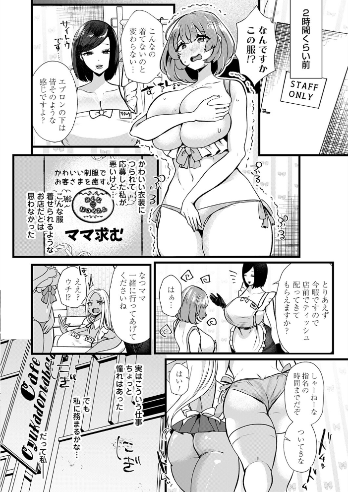 【エロ漫画】 みのりママ!〜処女JD、ママになる〜 海野りょう サンプル画像