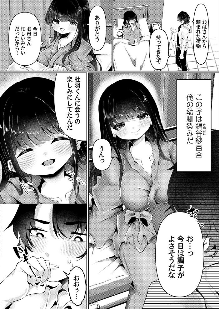 【エロ漫画】 俺がカノジョにお見舞いする理由  玄米 サンプル画像