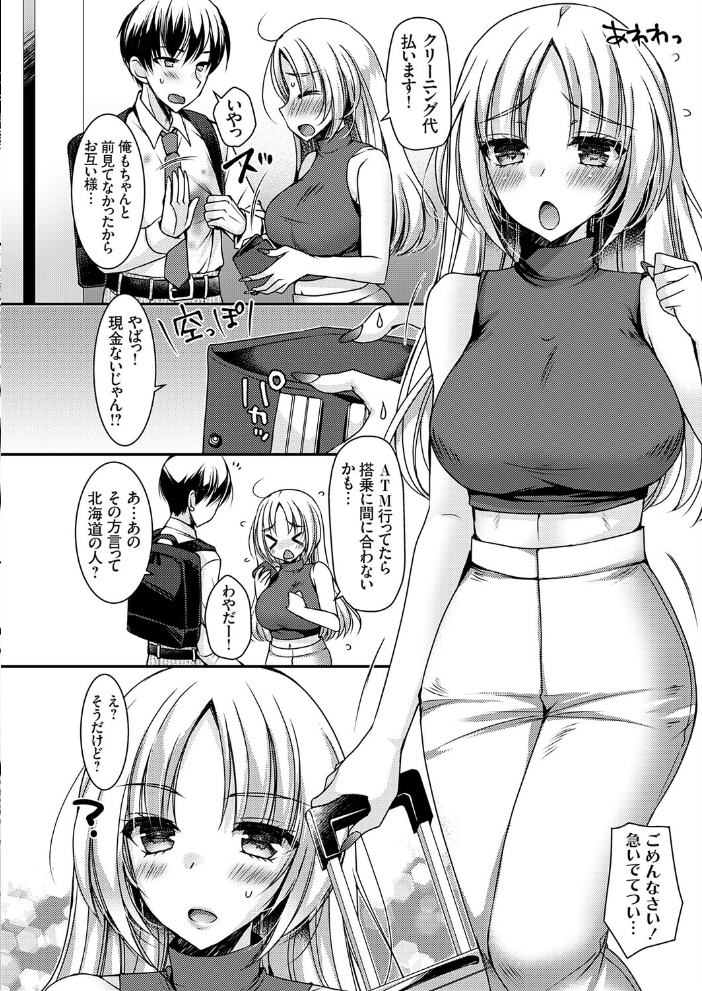 【エロ漫画】 おだった北国ギャルがちょしてくる1 〜出会い編〜 上田リエコ サンプル画像
