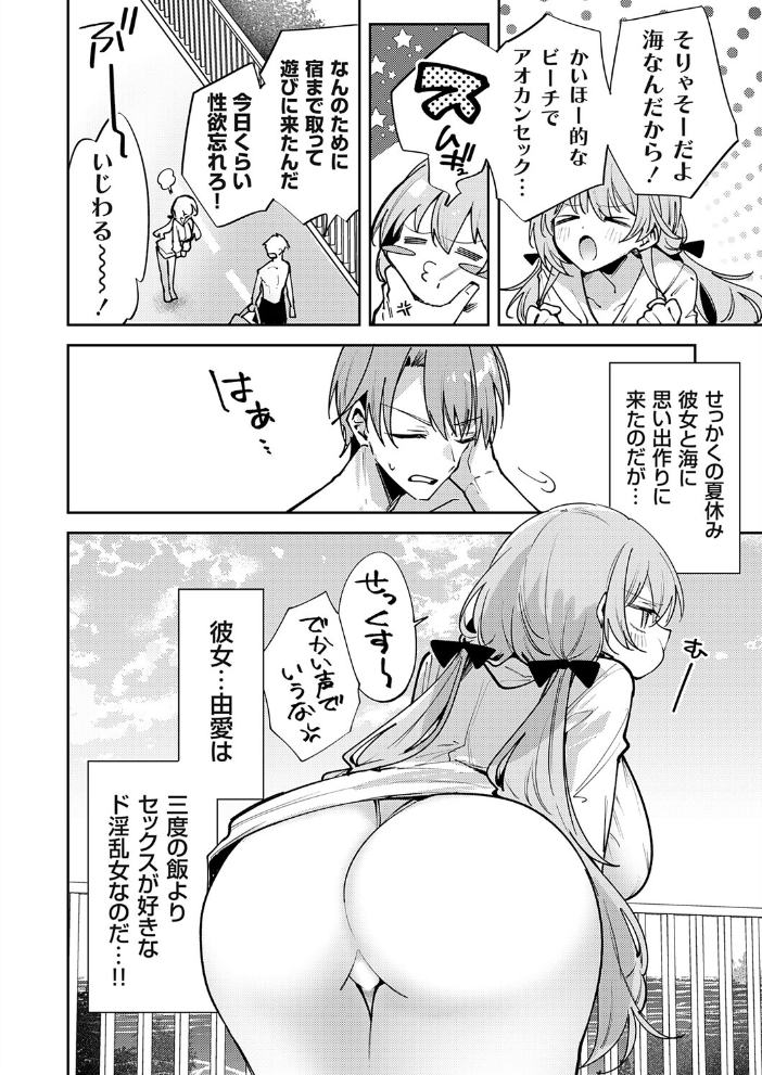 【エロ漫画】 ビーチの彼女は乳首責めがお好き ちみや サンプル画像