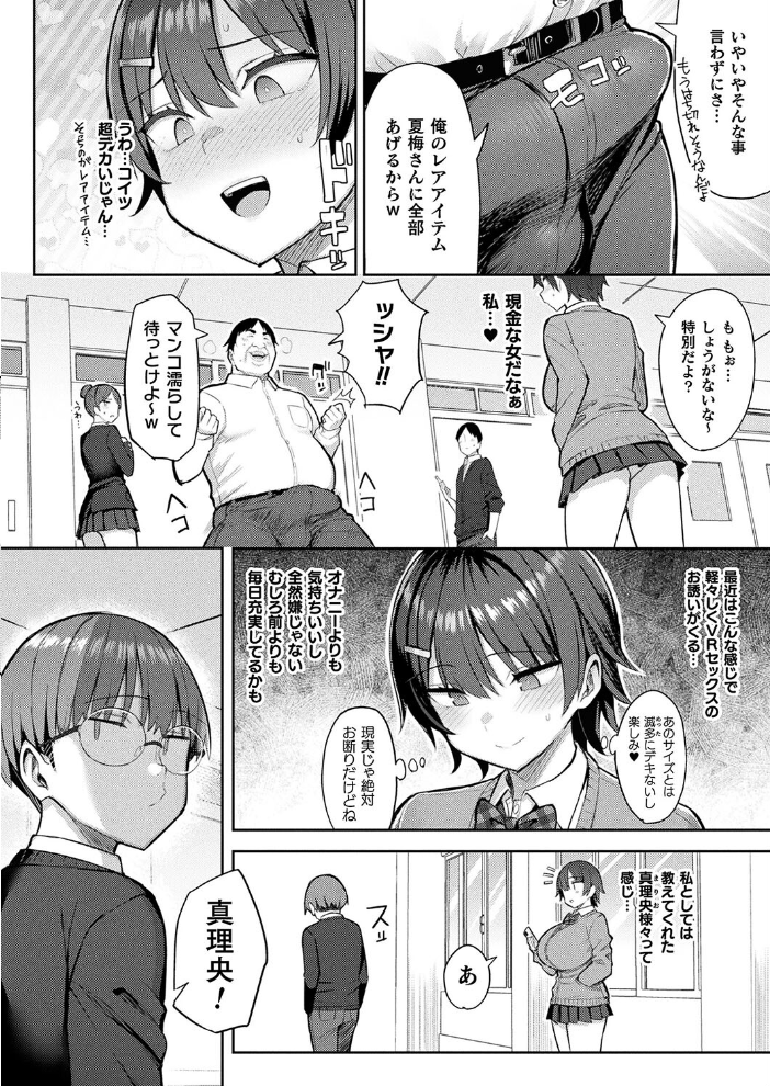 【エロ漫画】 淫モラル・ゲームマスター 最終話【単話】 一宮夕羽 サンプル画像