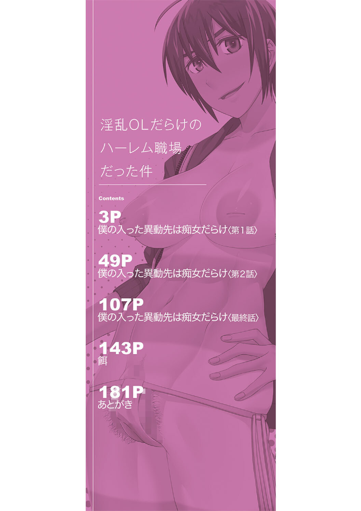 【エロ漫画】 異動先は淫乱OLだらけのハーレム職場だった件【1話立ち読み付き】 しんくうたつや系 MUJIN編集部 サンプル画像